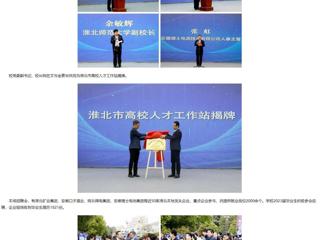 【中国网】乐鱼网页版登录入口举办2023年淮北市“招才引智高校行”专场招聘会