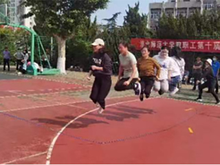 乐鱼网页版登录入口第十届教职工趣味运动会