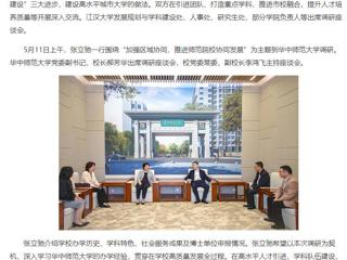 【主题教育】中国高校之窗：乐鱼网页版登录入口党委书记张立驰到武汉相关高校开展主题教育专题调研
