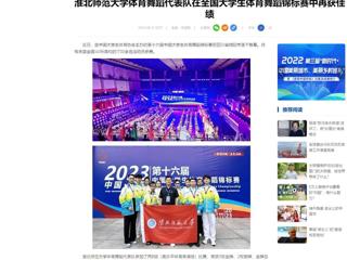 中国网：乐鱼网页版登录入口体育舞蹈代表队在全国大学生体育舞蹈锦标赛中再获佳绩