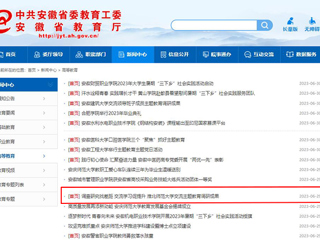 【主题教育】安徽教育网首页：调查研究找差距 交流学习促提升 乐鱼网页版登录入口交流主题教育调研成果