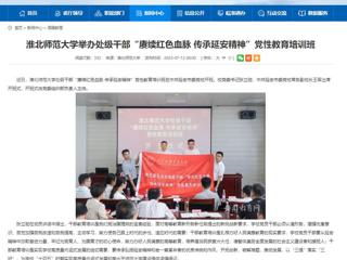 【主题教育】安徽教育网首页： 乐鱼网页版登录入口举办处级干部“赓续红色血脉 传承延安精神”党性教育培训班