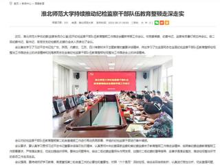 安徽教育网：乐鱼网页版登录入口持续推动纪检监察干部队伍教育整顿走深走实