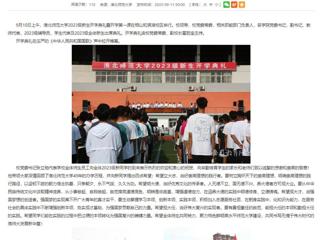 安徽教育网：精彩开学第一课 开启美好新学期 乐鱼网页版登录入口举行2023级新生开学典礼