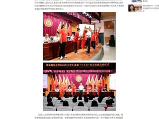 中国网：乐鱼网页版登录入口举行2023年大学生志愿者暑期“三下乡”社会实践启动仪式