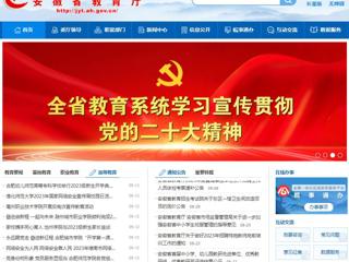 安徽教育网首页：乐鱼网页版登录入口2023年国家网络安全宣传周校园日活动正式启动