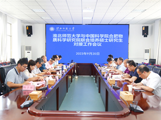 乐鱼页面在线登录硕士研究生联合培养对接会