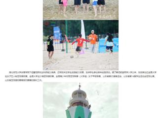 安徽教育网：乐鱼网页版登录入口研究生执裁中国大学生沙滩足球锦标赛