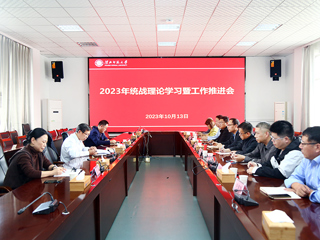 乐鱼页面在线登录统战理论学习暨工作推进会