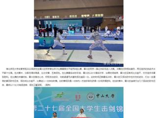 安徽教育网：乐鱼网页版登录入口研究生获第27届全国大学生击剑锦标赛女子花剑个人冠军
