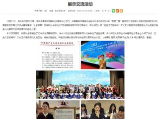 安徽教育网首页：乐鱼网页版登录入口“红色文艺轻骑兵”文化艺术服务团受邀参加团中央“圆梦工程”项目展示交流活动