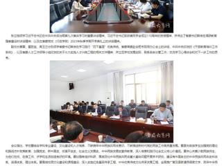 安徽教育网：乐鱼网页版登录入口党委理论学习中心组进行集体理论学习