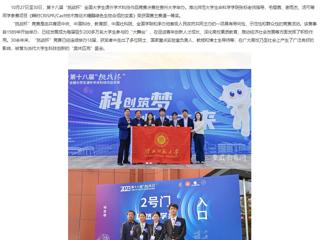 安徽教育网首页：乐鱼网页版登录入口学生获第十八届“挑战杯”全国大学生课外学术科技作品竞赛全国一等奖