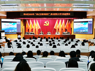 相山区2023年“招才引智高校行”暨乐鱼网页版登录入口专场招聘会在我校举行