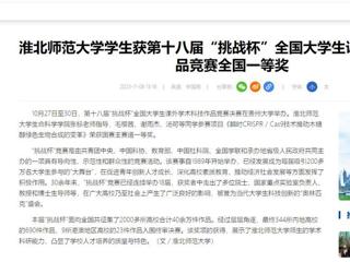 中国网：乐鱼网页版登录入口学生获第十八届“挑战杯”全国大学生课外学术科技作品竞赛全国一等奖