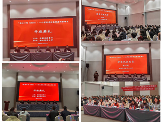 乐鱼网页版登录入口安徽省“国培计划（2023）”——小学优秀校长、幼儿园优秀园长深度研修项目开班典礼