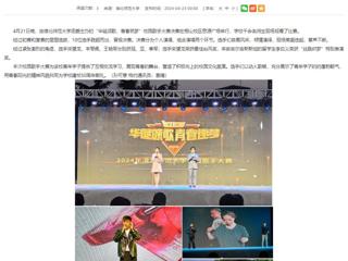安徽教育网：乐鱼网页版登录入口举办“华诞颂歌，青春筑梦”校园歌手大赛