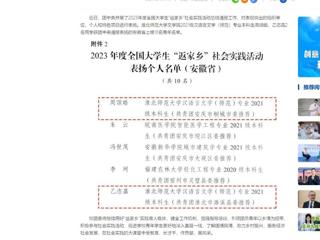 中国网：乐鱼网页版登录入口2名学生获团中央通报表扬