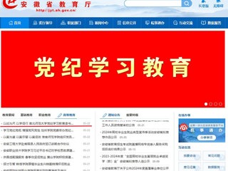 安徽教育网首页：以纪为尺 以学促行 乐鱼网页版登录入口党纪学习教育读书班开班