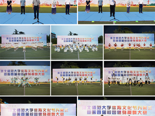乐鱼网页版登录入口2024年体育文化节开幕式暨第四届健身操舞大赛