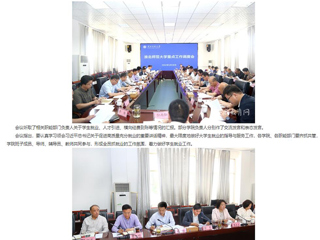 安徽教育网：精准调度 高效落实 乐鱼网页版登录入口以高效率调度工作力促高质量发展 