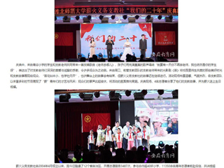 安徽教育网：薪火相传二十年 乐鱼网页版登录入口薪火义务支教社举办二十周年庆典活动