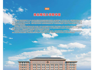 《图书馆报》头版刊载我校图书馆风采