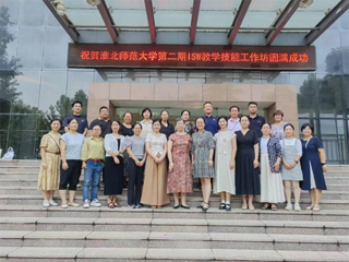 乐鱼网页版登录入口第二、三期教学技能工作坊ISW研修班