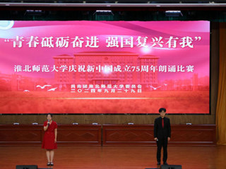 【庆祝新中国成立75周年】乐鱼网页版登录入口“青春砥砺奋进，强国复兴有我”庆祝新中国成立75周年朗诵比赛