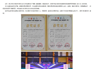 安徽教育网：乐鱼网页版登录入口在2024年全国妇女广场舞（健身操舞）大赛安徽站中获特等奖两项