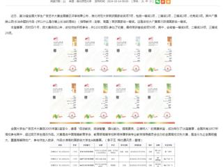 安徽教育网：乐鱼网页版登录入口学子在第16届全国大学生广告艺术大赛中实现新突破