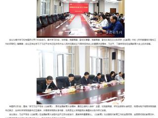  安徽教育网首页：乐鱼网页版登录入口党委理论学习中心组（扩大）专题学习习近平同志《论教育》