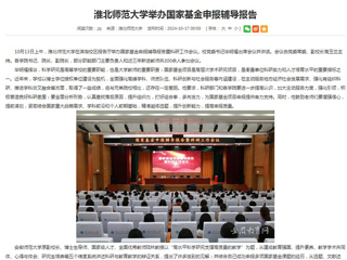 安徽教育网首页：乐鱼网页版登录入口举办国家基金申报辅导报告