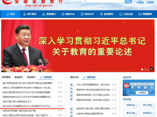 安徽教育网首页：乐鱼网页版登录入口党委理论学习中心组专题学习习近平总书记考察安徽重要讲话精神