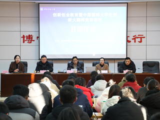 乐鱼网页版登录入口2024年创新创业教育暨中国国际大学生创新大赛师资培训