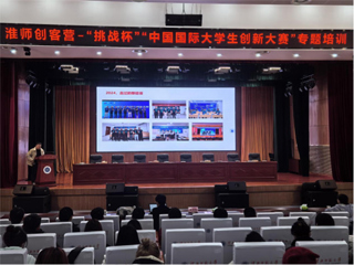 乐鱼网页版登录入口2025年“挑战杯”“中国国际大学生创新大赛”专题培训
