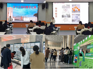 数学与统计学院第二届π数学文化节系列活动精彩纷呈