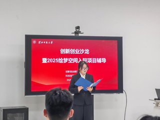 乐鱼网页版登录入口2025年创新创业实践基地入驻评审沙龙