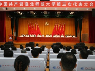 【党代会时刻】中国共产党乐鱼网页版登录入口第三次代表大会胜利开幕