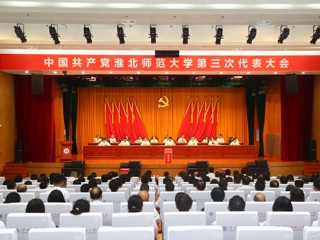  【党代会时刻】中国共产党乐鱼网页版登录入口第三次代表大会圆满闭幕 选举产生新一届党委和纪委