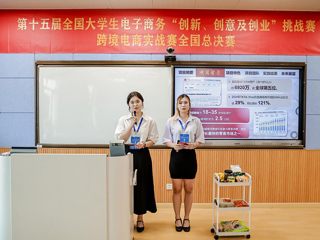 我校“越难越勇队”荣获第十五届“三创赛”跨境电商实战赛道国赛二等奖