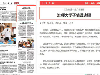 淮北日报：淮师大学子情暖边疆