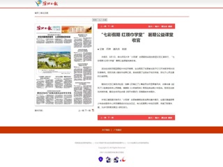 淮北日报：“七彩假期 红领巾学堂” 暑期公益课堂收官