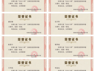 我校在第九届“EBSCO杯”文献信息获取体验大赛中获佳绩