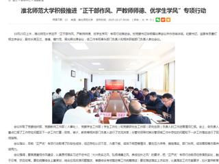安徽教育网首页：乐鱼网页版登录入口积极推进“正干部作风、严教师师德、优学生学风”专项行动