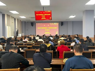 图书馆党委学习贯彻落实党的二十届四中全会精神