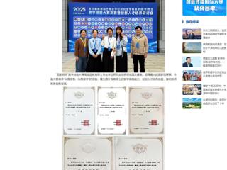 中国网：乐鱼网页版登录入口数学与统计学院学子在2025年全国“田家炳杯”教学技能大赛中获佳绩