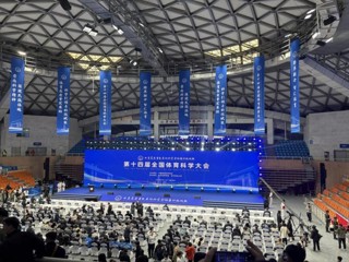 体育学院师生参加第十四届全国体育科学大会