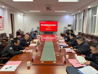 物理与电子工程学院召开科技成果转化项目座谈会