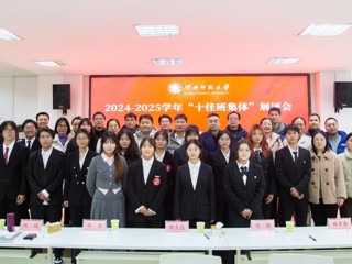 乐鱼网页版登录入口2024-2025学年“十佳班集体”展评会